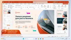Microsoft PowerPoint 2025 ПоверПоинт 2025 — логотип
