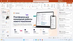 Microsoft PowerPoint 2025 ПоверПоинт 2025 — скриншот 1