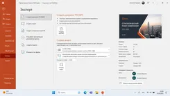 Microsoft PowerPoint 2025 ПоверПоинт 2025 — скриншот 4
